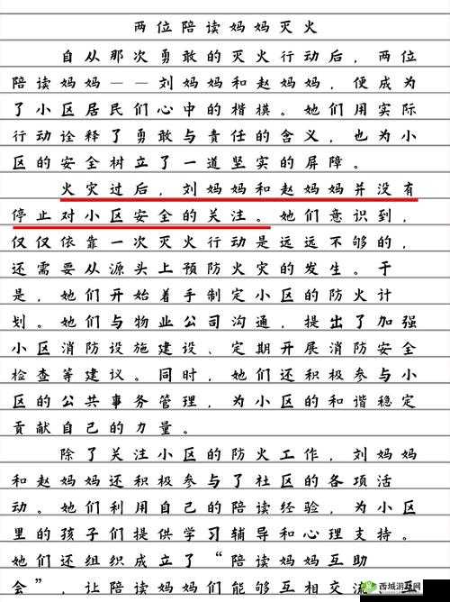 陪读妈妈灭火后续：勇敢之举获称赞