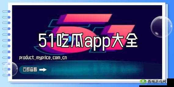 51 朝阳吃瓜今日吃瓜入口:揭秘网络热点背后的真相