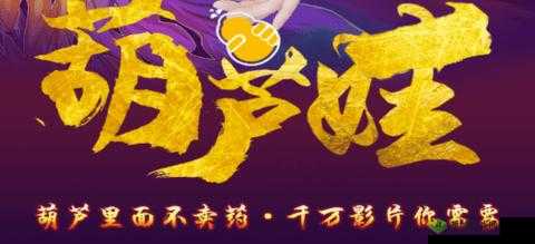 葫芦里面不卖药千片万片:别乱猜里面到底有啥