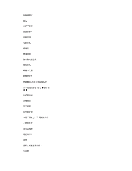 98 堂最新网名 2022 fun：时尚潮流新选择
