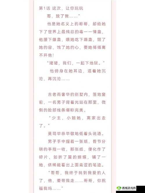 禁忌兄妹：爱与伦理的挣扎