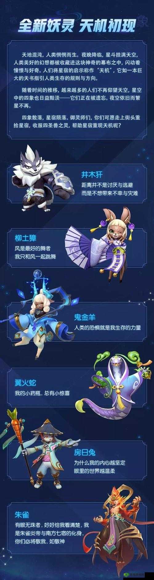 深入解读一起来捉妖井宿星技能属性图鉴全揭秘
