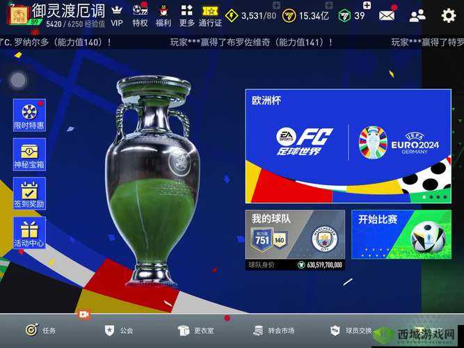 FIFA 足球世界中图安泽贝属性天赋全面展示详细图鉴