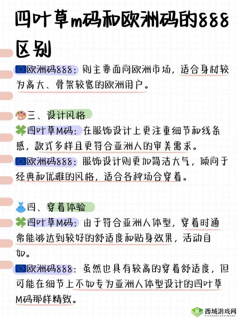 四叶草 M 码与欧洲码区别详解