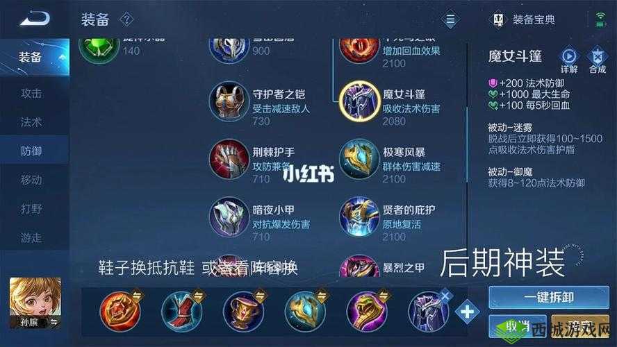 王者荣耀S9赛季孙膑出装攻略：如何搭配装备最大化提升孙膑战力与辅助能力？