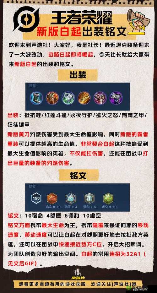 王者荣耀白起重做出装攻略：白起重做后的出装详解
