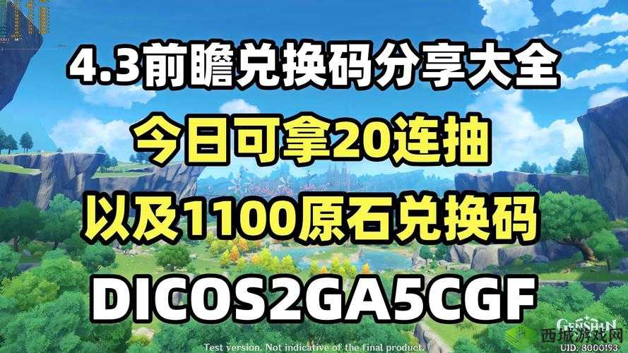 原神 8 月 13 日兑换码大放送，你想要的都在这里