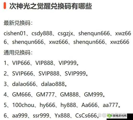 次神光之觉醒礼包码：专属惊喜等你开启
