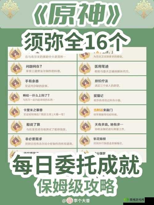 原神：成就任务全攻略，解锁所有成就的终极秘籍