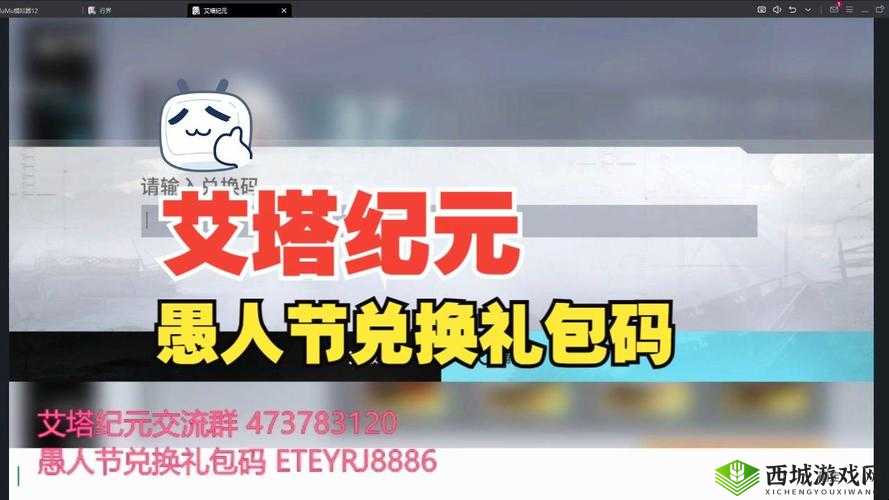 艾塔纪元国服礼包兑换码汇总，让你在游戏中轻松称王