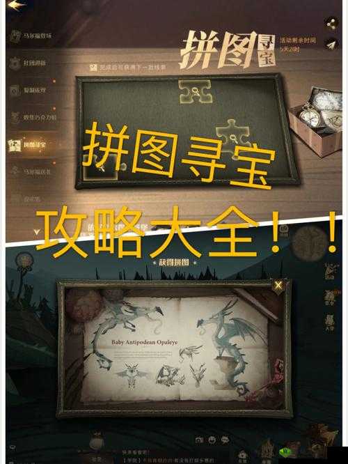 哈利波特魔法觉醒拼图寻宝 9.28 攻略：探寻魔法世界的秘密