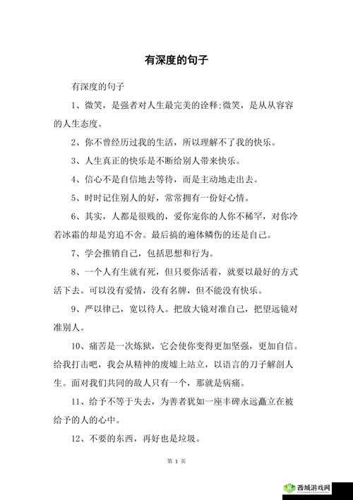 1000 字看了下面有感觉的句子：深度剖析