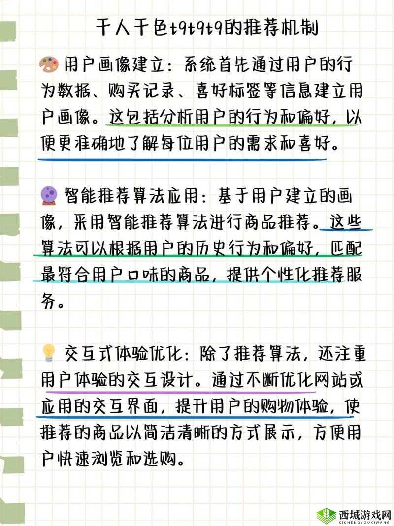 千人千色 T9T9T9 推荐机制探析之研究