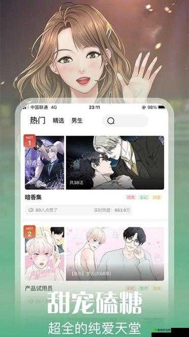 丕丕漫画登录页面免费漫画：精彩内容等你看