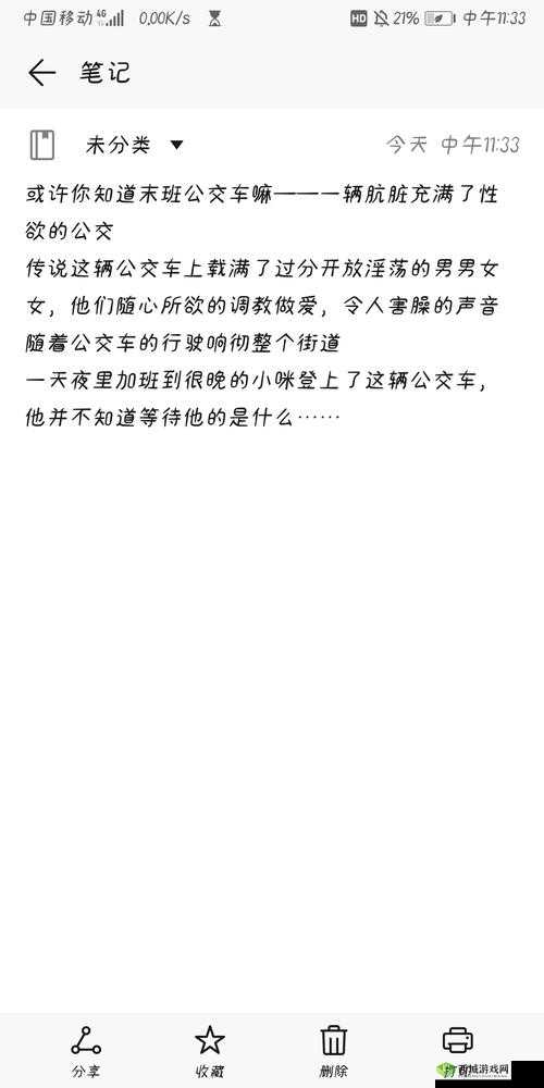 公交车上的小黄说说 1000 字：有趣的故事