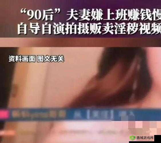 射黄视频：挑战道德底线的不良内容