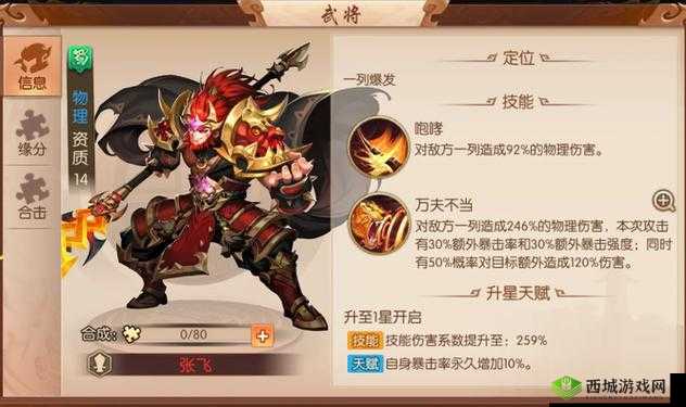 少年国志提升战斗力：武将开缘技巧攻略