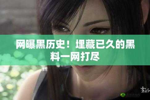 91 黑料吃瓜网:揭秘娱乐圈内幕