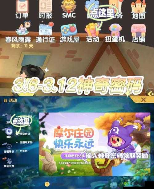摩尔庄园近期发布神奇兑换码大揭秘，助你轻松畅游庄园享受无忧乐趣