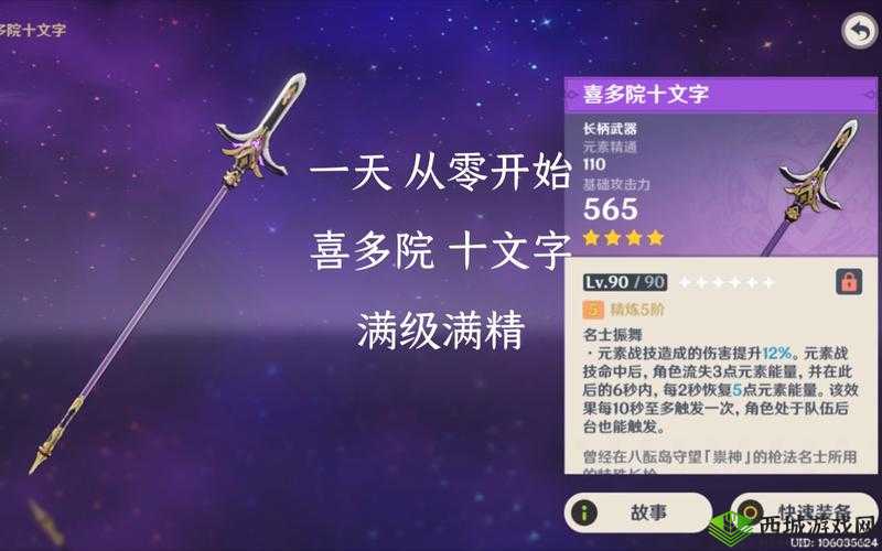 原神角色深度剖析，喜多院文十字的强度评估与战斗应用