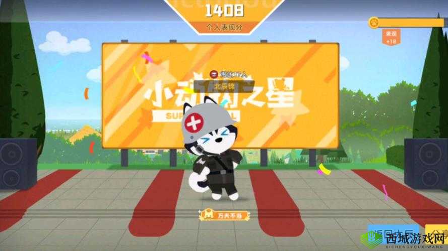 探索小动物之星成就系统，解锁无限游戏乐趣与意外惊喜体验
