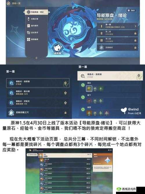 原神1.5导能圆盘绪论,解锁力量,征服秘境