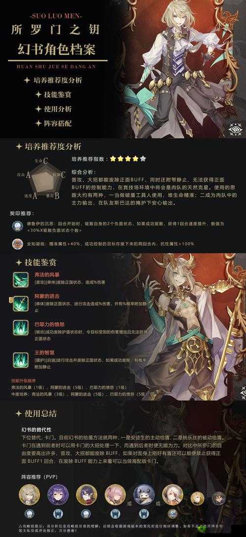 幻书启世录克里斯汀阵容搭配推荐