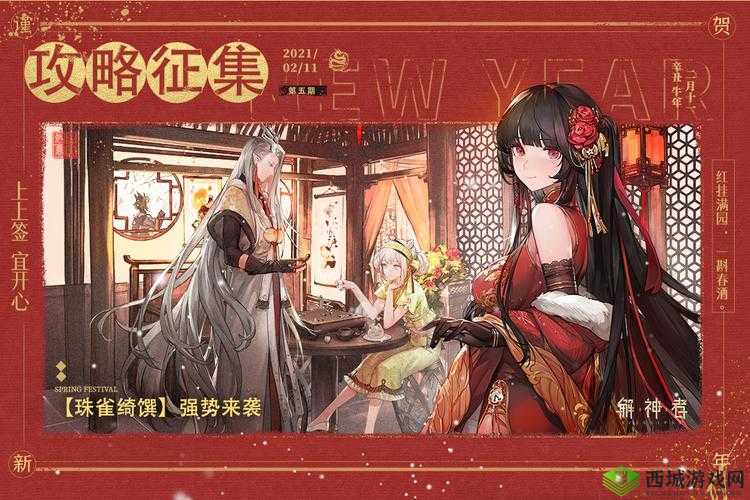 解神者新活动绮食美馔，一场美食与冒险的盛宴
