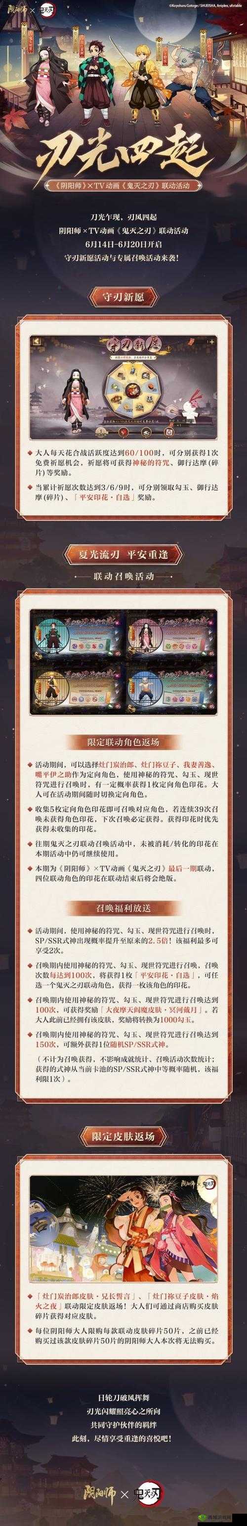 阴阳师联动鬼灭之刃，预约礼包大揭秘！