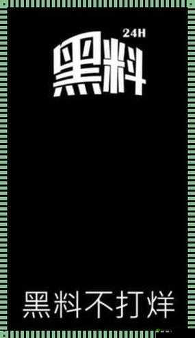51 吃瓜爆料黑料:深挖背后不为人知的秘密