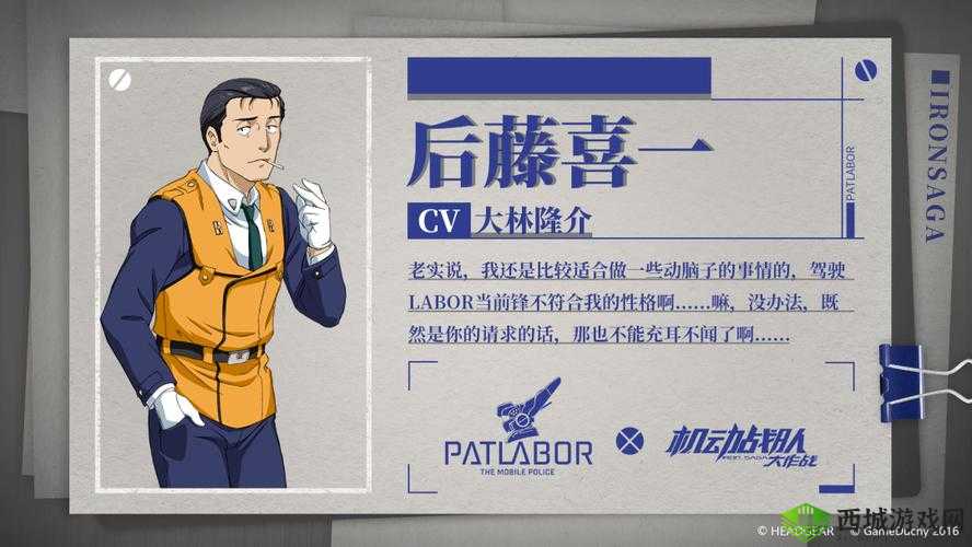 机动战队联动角色藤原忍，热血机师的传奇篇章