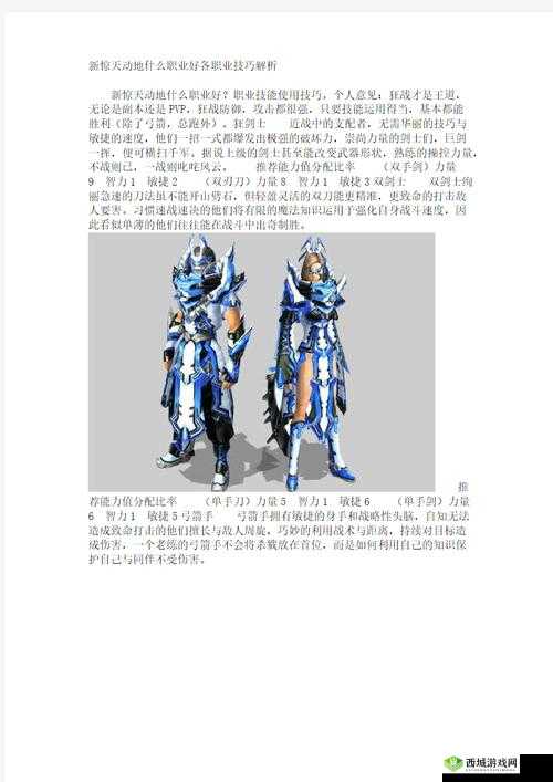 驭龙骑士团刺客职业深度解析，玩法技巧与职业特色