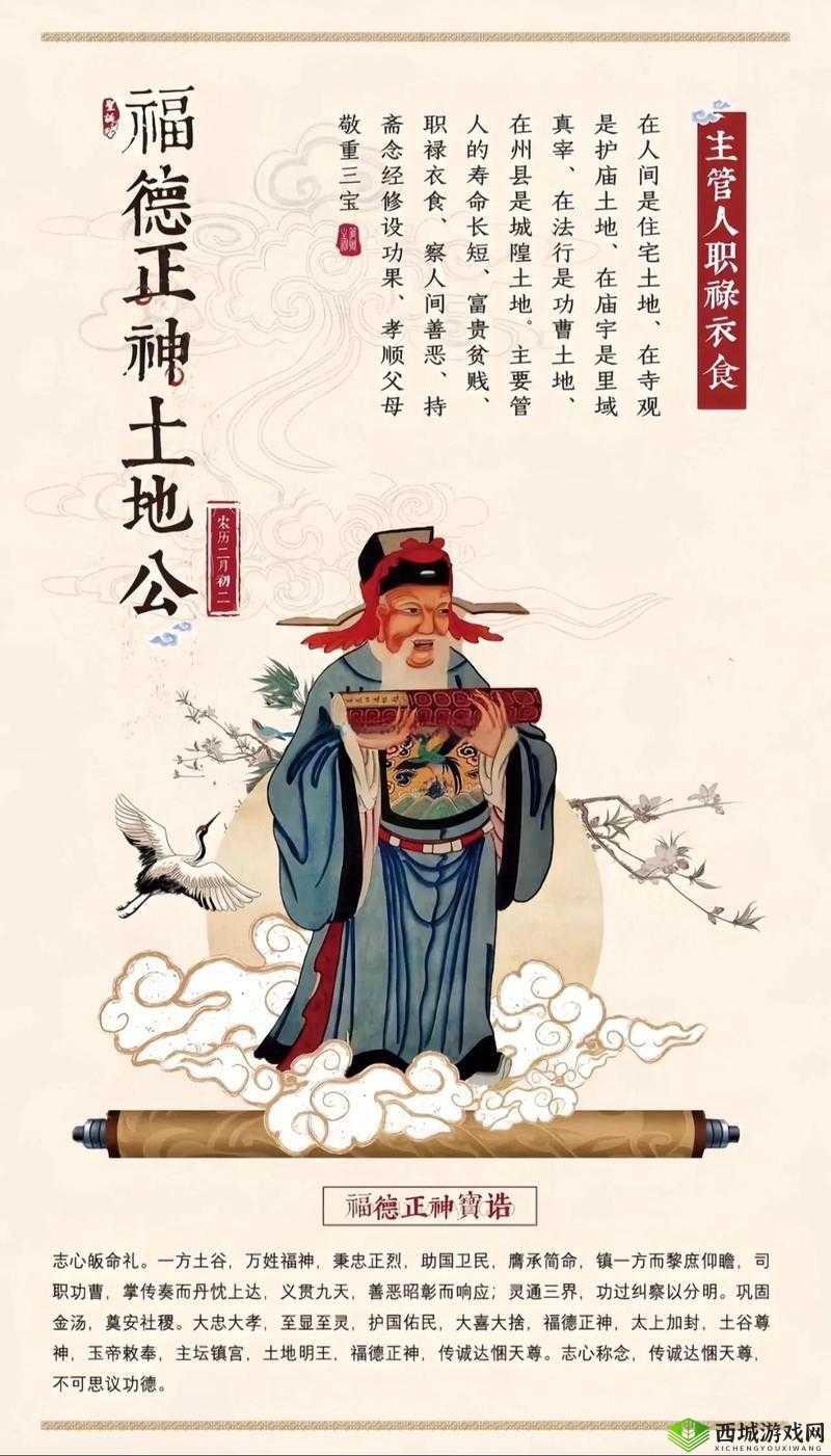土地公的传奇,守护与智慧并存的神祇