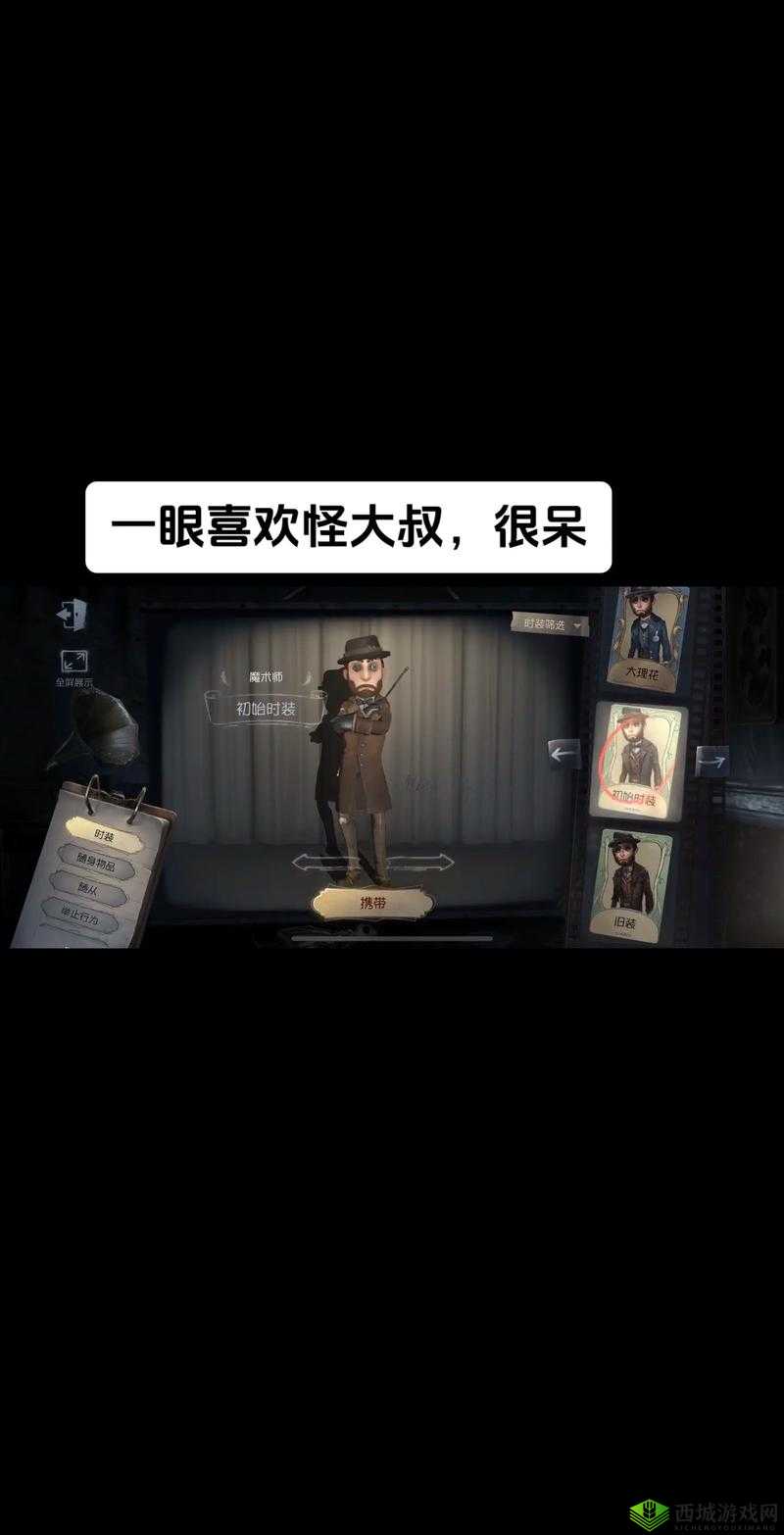 第五人格魔术师罗伊技能详解与玩法技巧的深度剖析