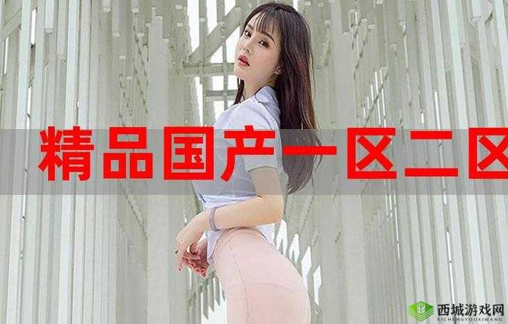 eeuss鲁片一区二区三区全解析:最新资源推荐与热门内容盘点
