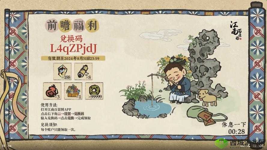 江南百景图8月礼包码大全 8月有效兑换码汇总一览的演变史专题