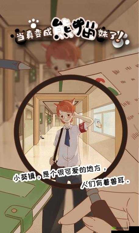 当真变成熊猫妹了第11关怎么过？巧合通关攻略