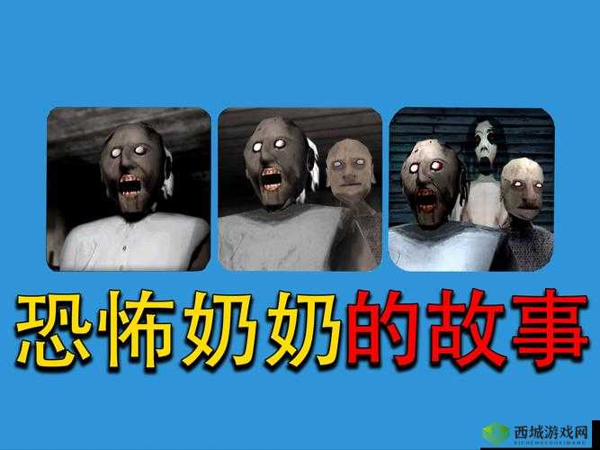 抖音爆火！恐怖老奶奶游戏大揭秘与下载指南