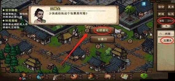 烟雨江湖,龙泉镇支线任务详解及知恩图报王屠夫位置